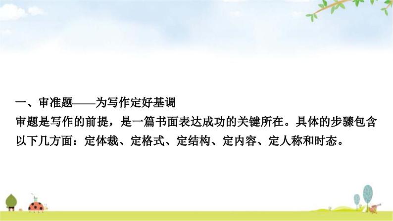 课标版中考英语复习题型专题四书面表达教学课件第5页