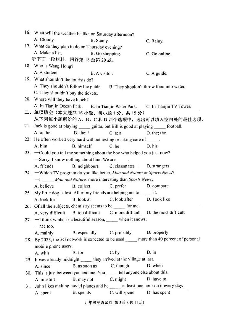 2023年天津市河西区中考一模英语试卷03
