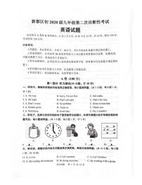 2023年四川省成都市新都区九年级二诊考试英语试题