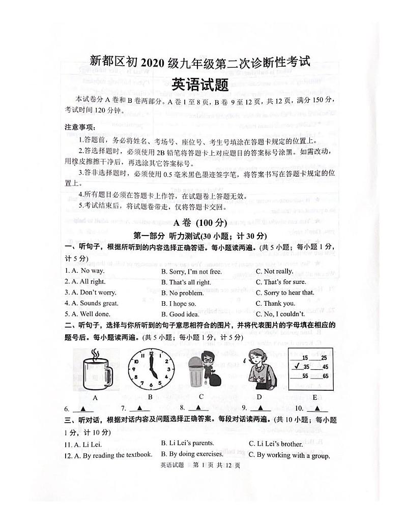 2023年四川省成都市新都区九年级二诊考试英语试题01