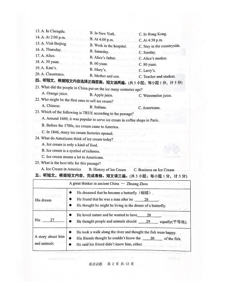 2023年四川省成都市新都区九年级二诊考试英语试题02