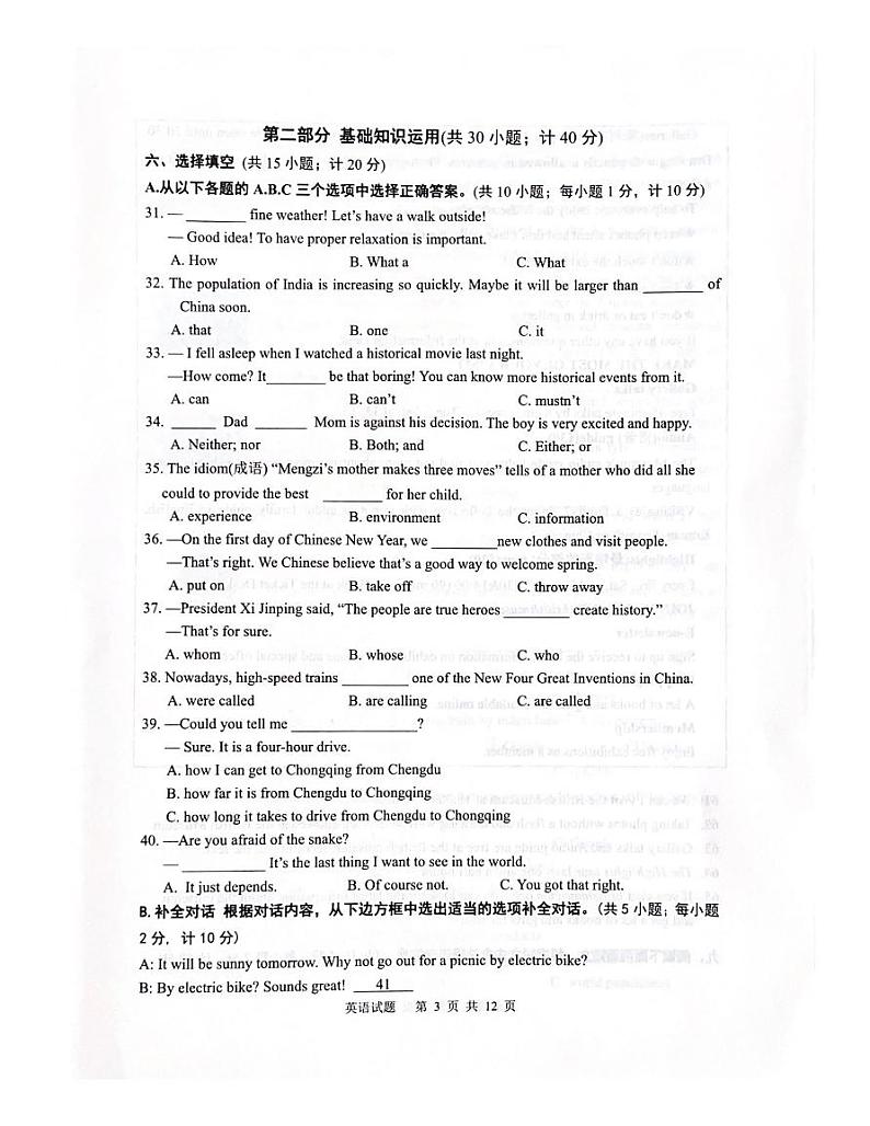 2023年四川省成都市新都区九年级二诊考试英语试题03