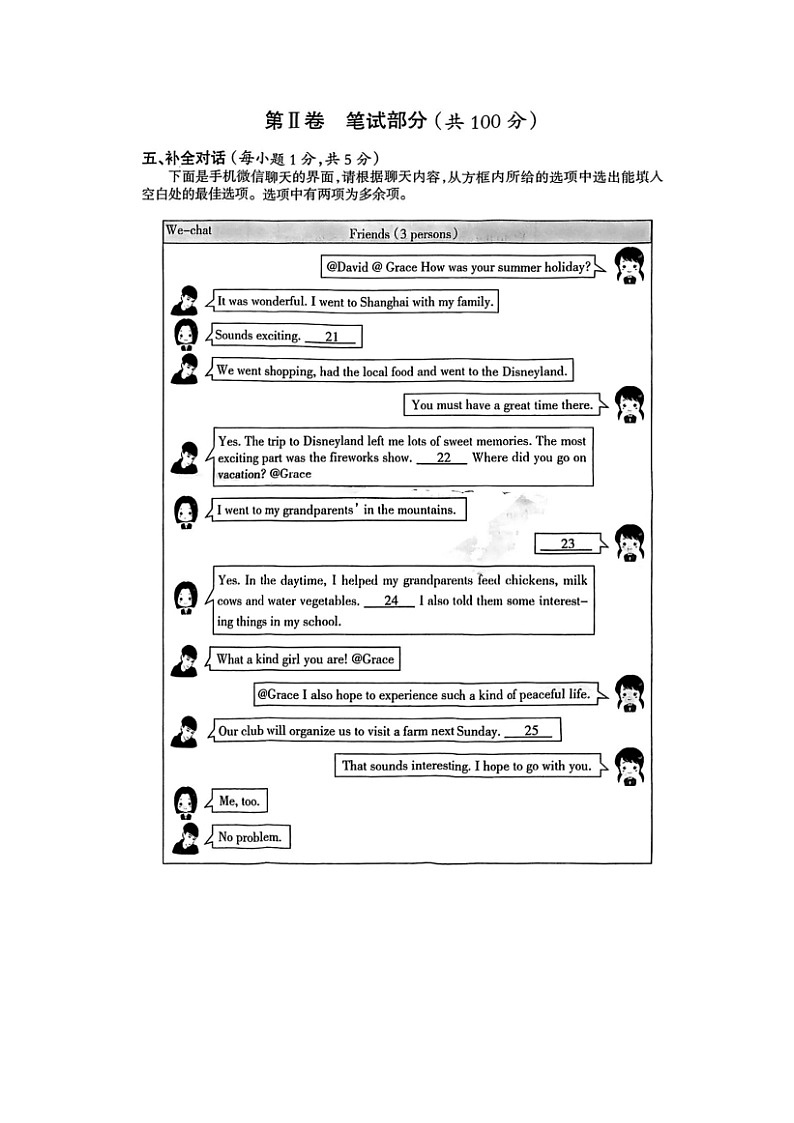 山西省大同市部分学校2023年5月中考英语模拟试题+03