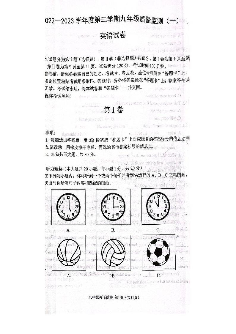 天津市南开区2022-2023学年第二学期九年级英语一模试卷试题01