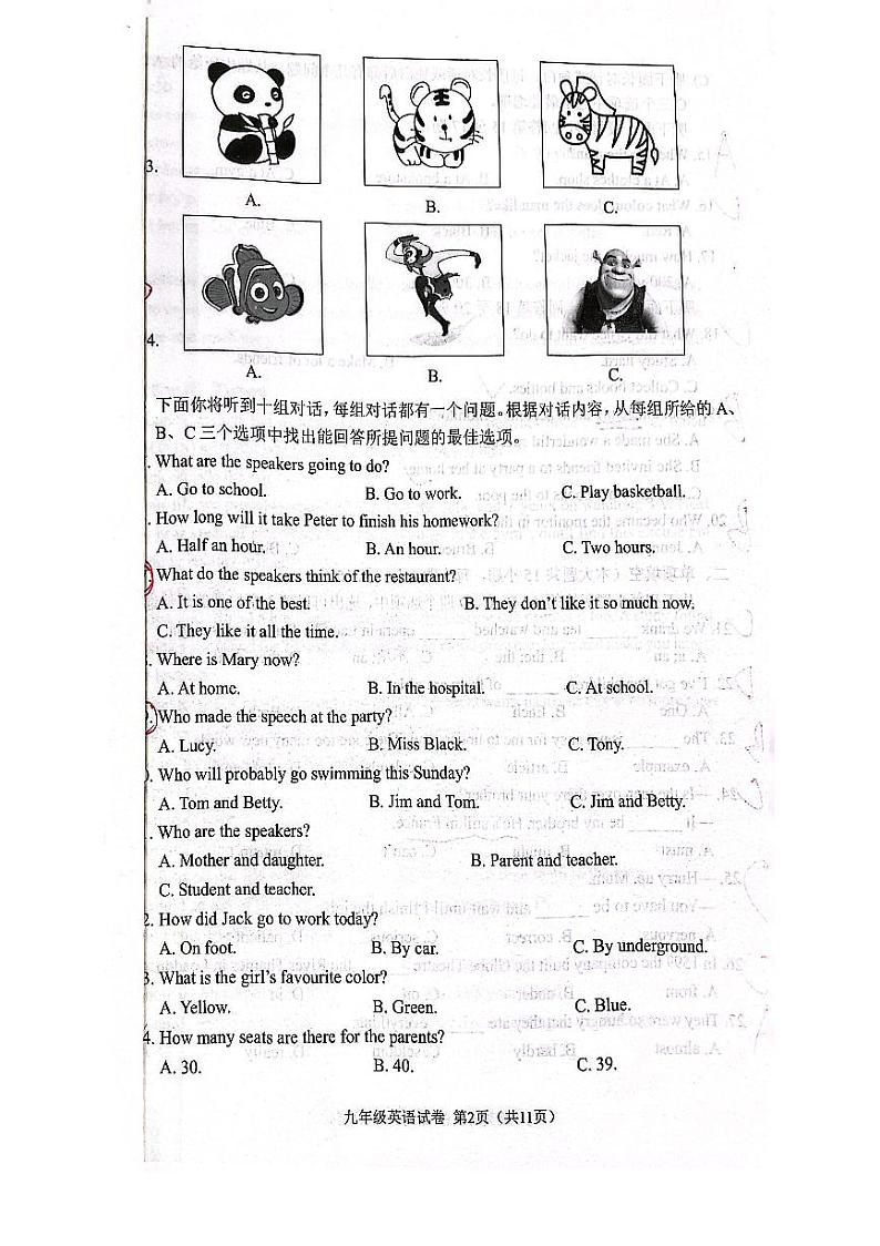 天津市南开区2022-2023学年第二学期九年级英语一模试卷试题02