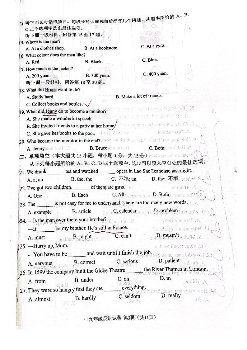 天津市南开区2022-2023学年第二学期九年级英语一模试卷试题03