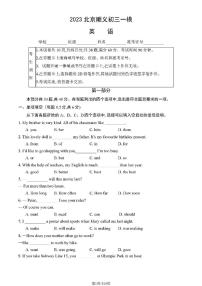 2023年北京顺义区初三一模英语试题及答案