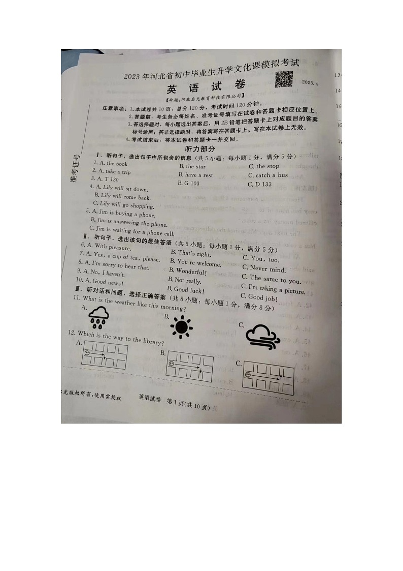 河北省保定市高碑店市2023年中考一模英语试题01