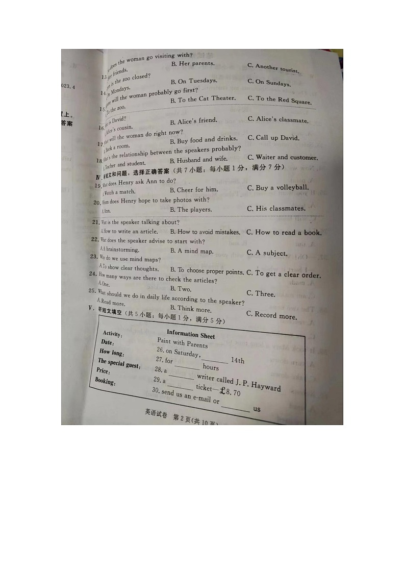 河北省保定市高碑店市2023年中考一模英语试题02