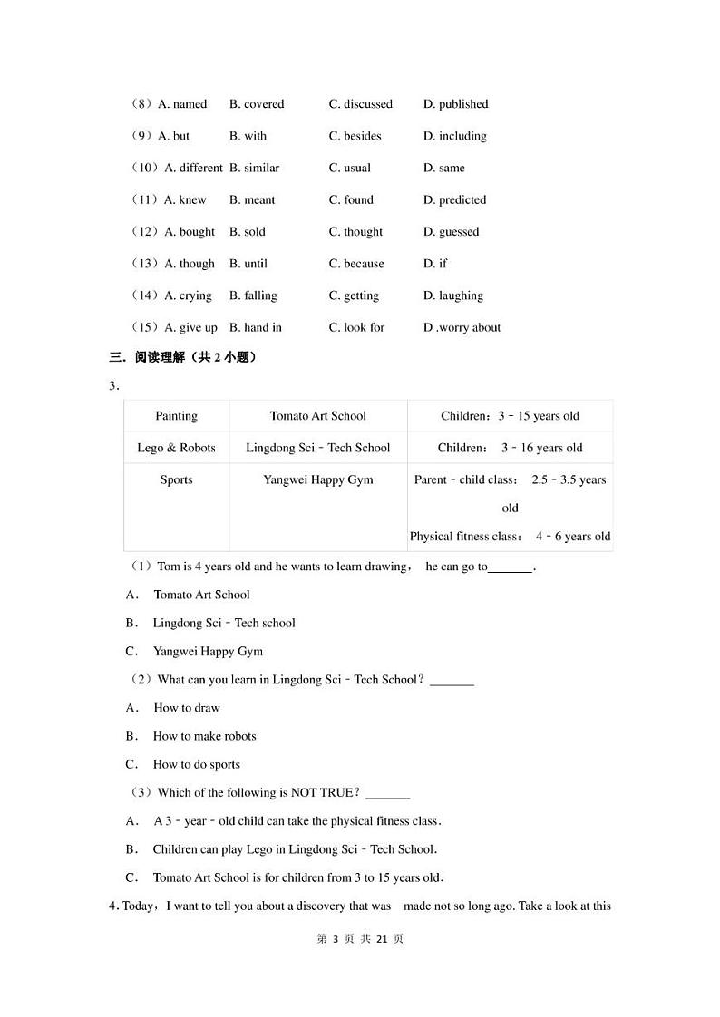 2022年广东省佛山市南海区中考英语适应性试卷及答案第3页