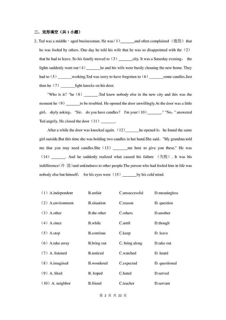 2022年广东省佛山市南海区中考英语押题试卷及答案02
