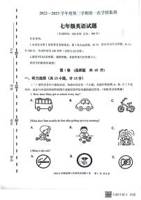 山东省济宁市金乡县2022-2023学年下学期第一次学情监测七年级英语试题