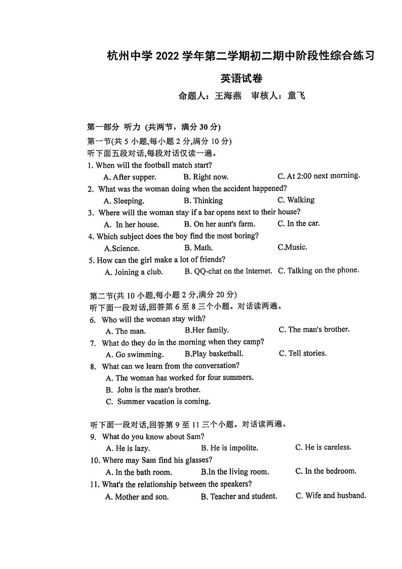 浙江省杭州市杭州中学2022-2023学年八年级下学期4月期中英语试题第1页