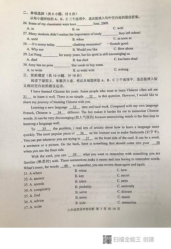 山东省泰安市东平县2022-2023学年八年级下学期期中考试 英语试题第3页