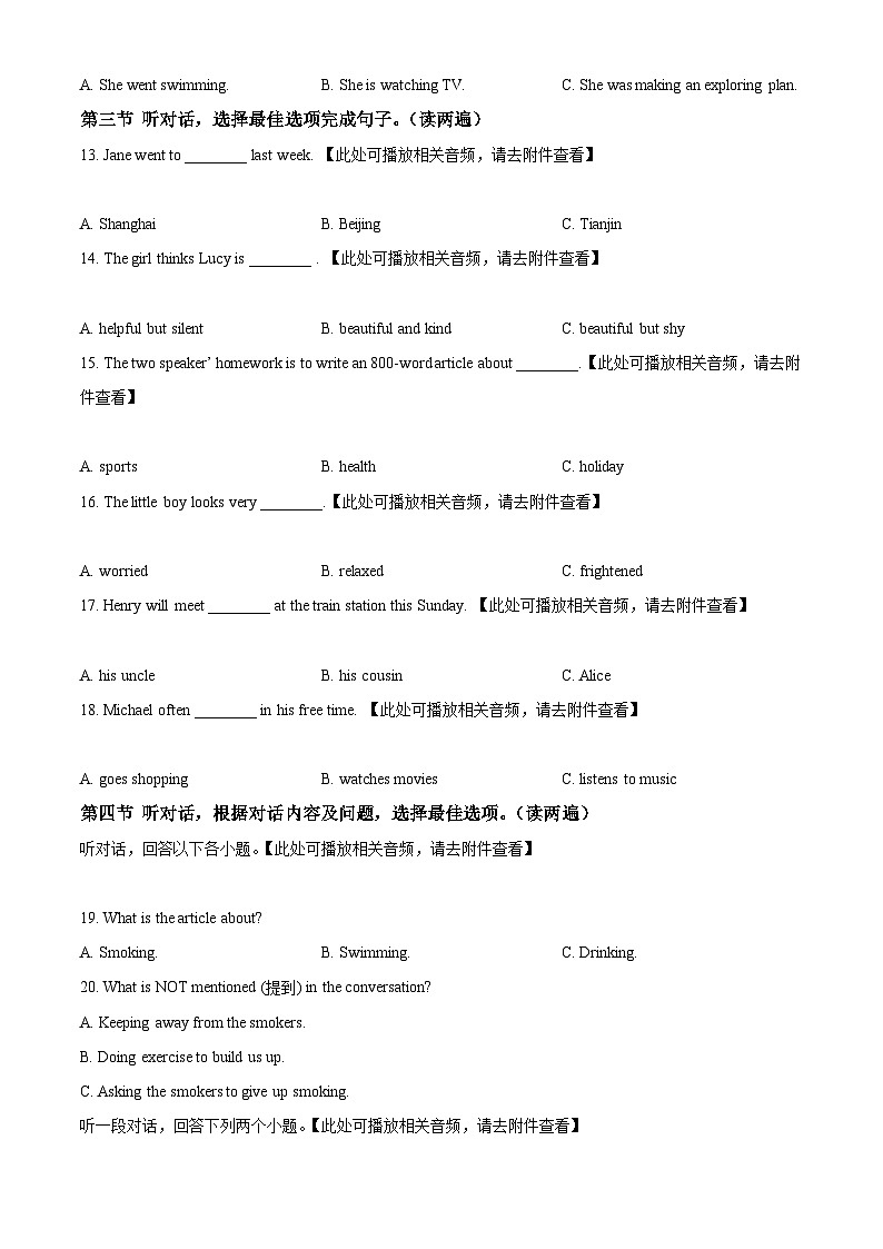 贵州省铜仁市石阡县2022-2023学年八年级下学期期中质量监测英语试题（含听力）第3页