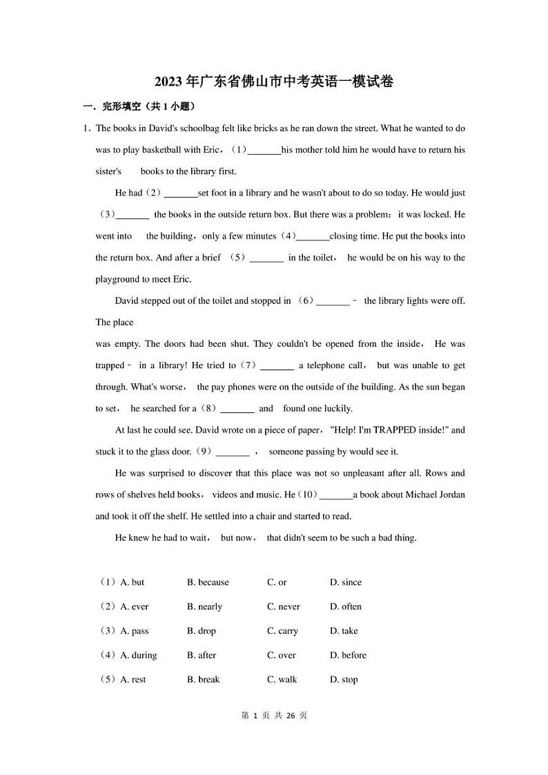 2023年广东省佛山市中考英语一模试卷及答案01