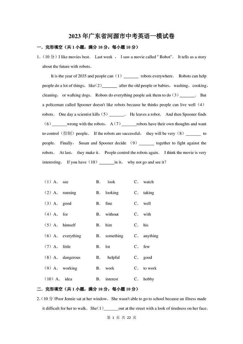 2023年广东省河源市中考英语一模试卷及答案01