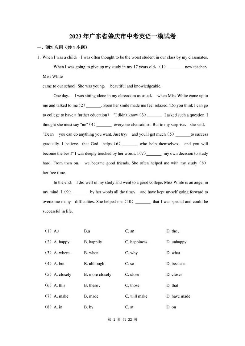 2023年广东省肇庆市中考英语一模试卷及答案01