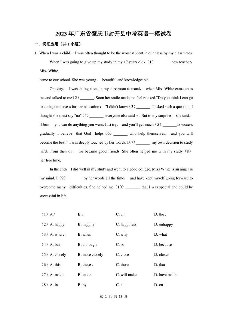 2023年广东省肇庆市封开县中考英语一模试卷及答案01