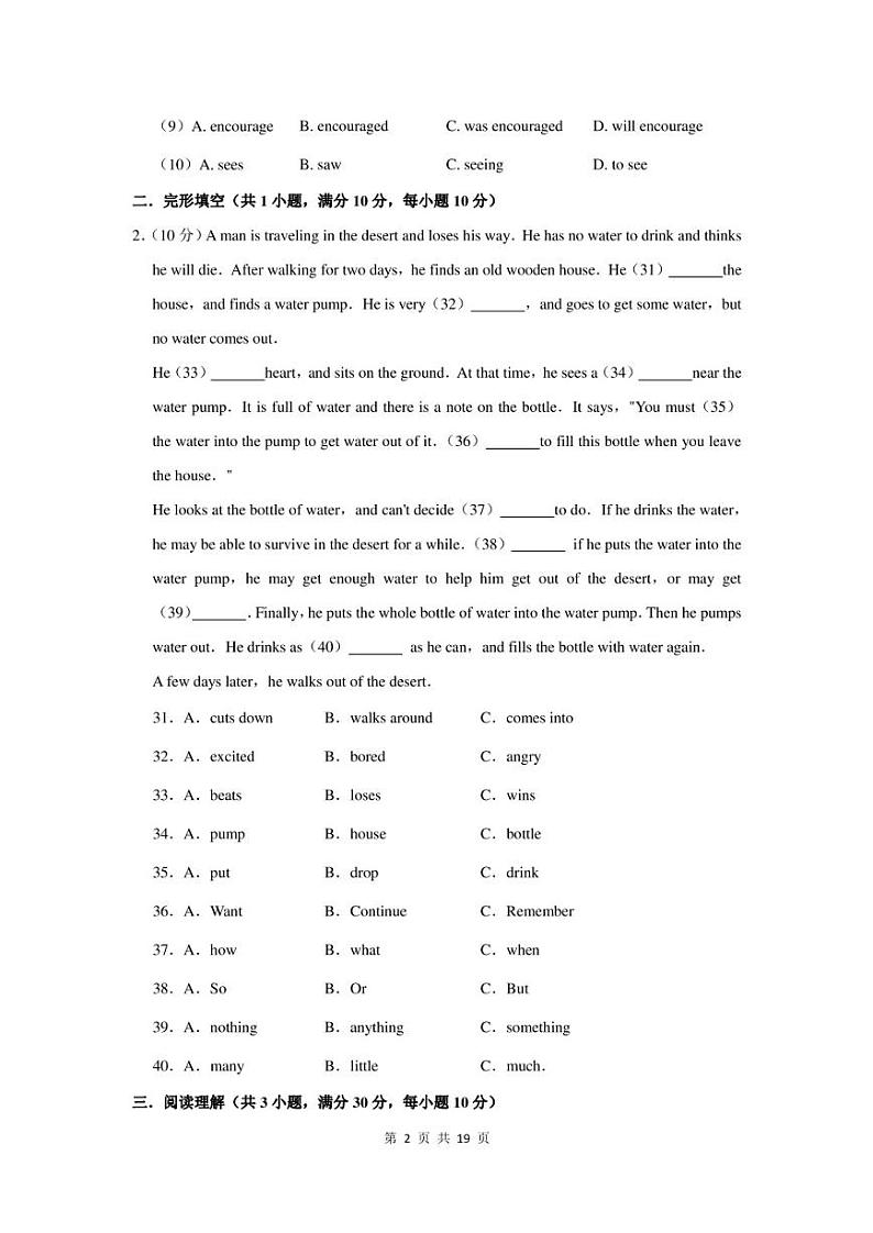 2023年广东省肇庆市封开县中考英语一模试卷及答案02