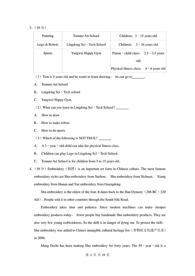 2023年广东省肇庆市封开县中考英语一模试卷及答案03