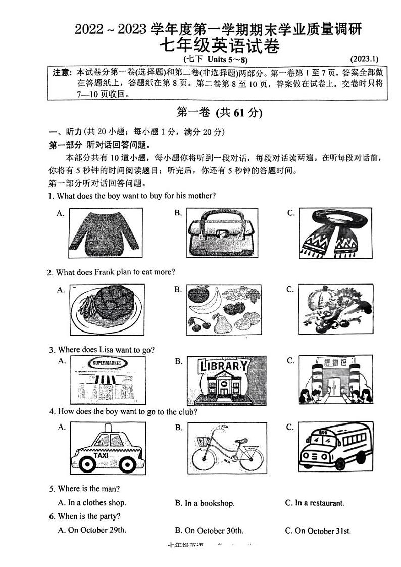 江苏省溧阳市2022-2023学年七年级上学期期末英语试卷第1页