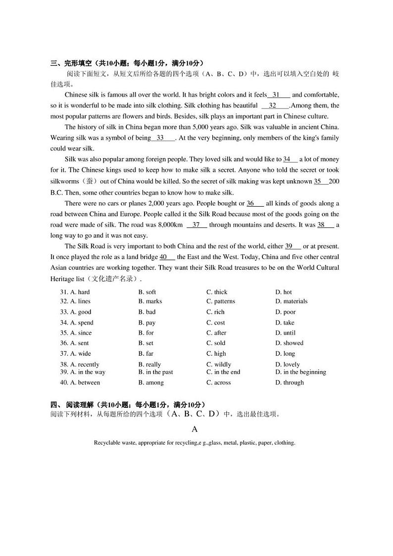 江苏省南京市联合体2022-2023学年八年级下学期期中英语试题03