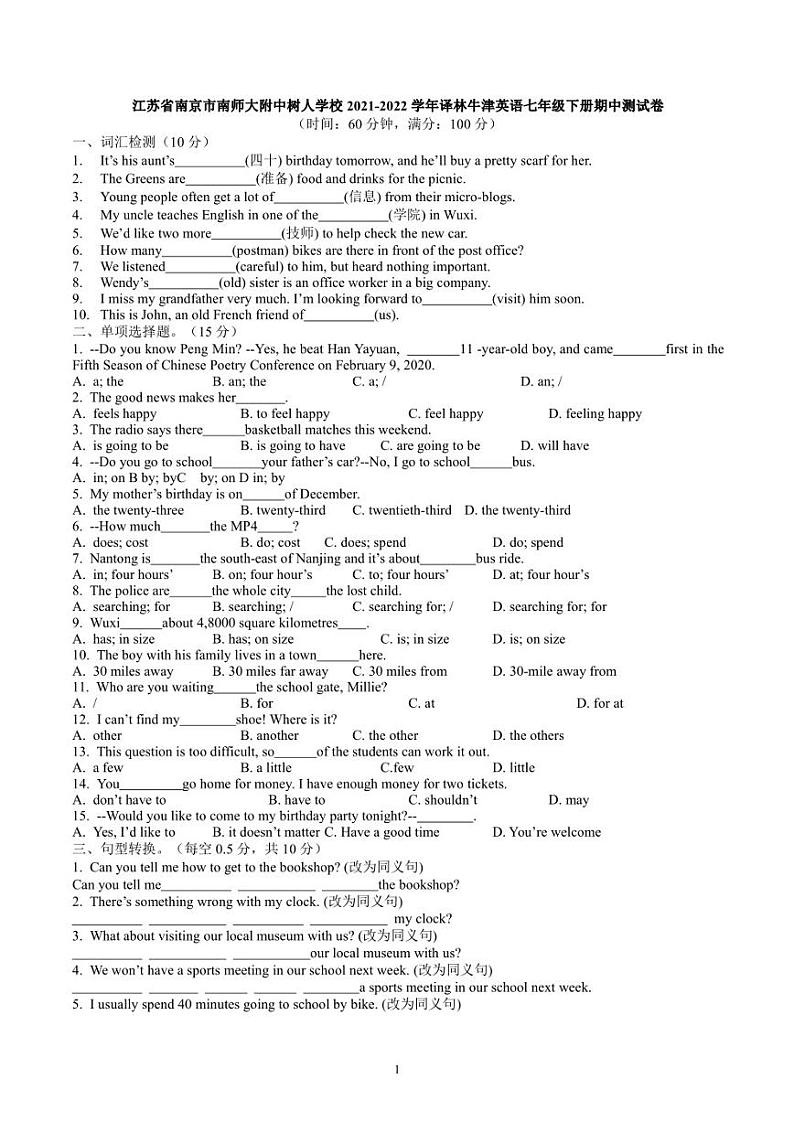 江苏省南京市南师大附中树人学校2021-2022学年七年级下学期期中测试英语卷01