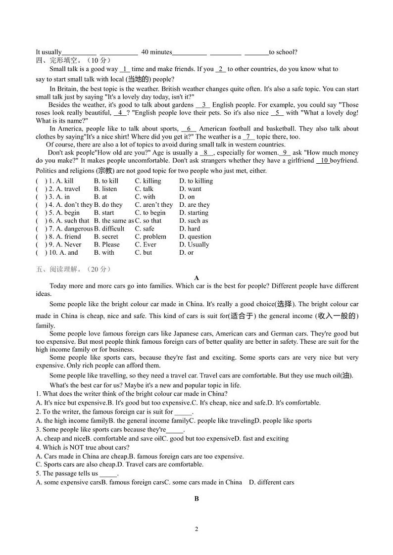 江苏省南京市南师大附中树人学校2021-2022学年七年级下学期期中测试英语卷02