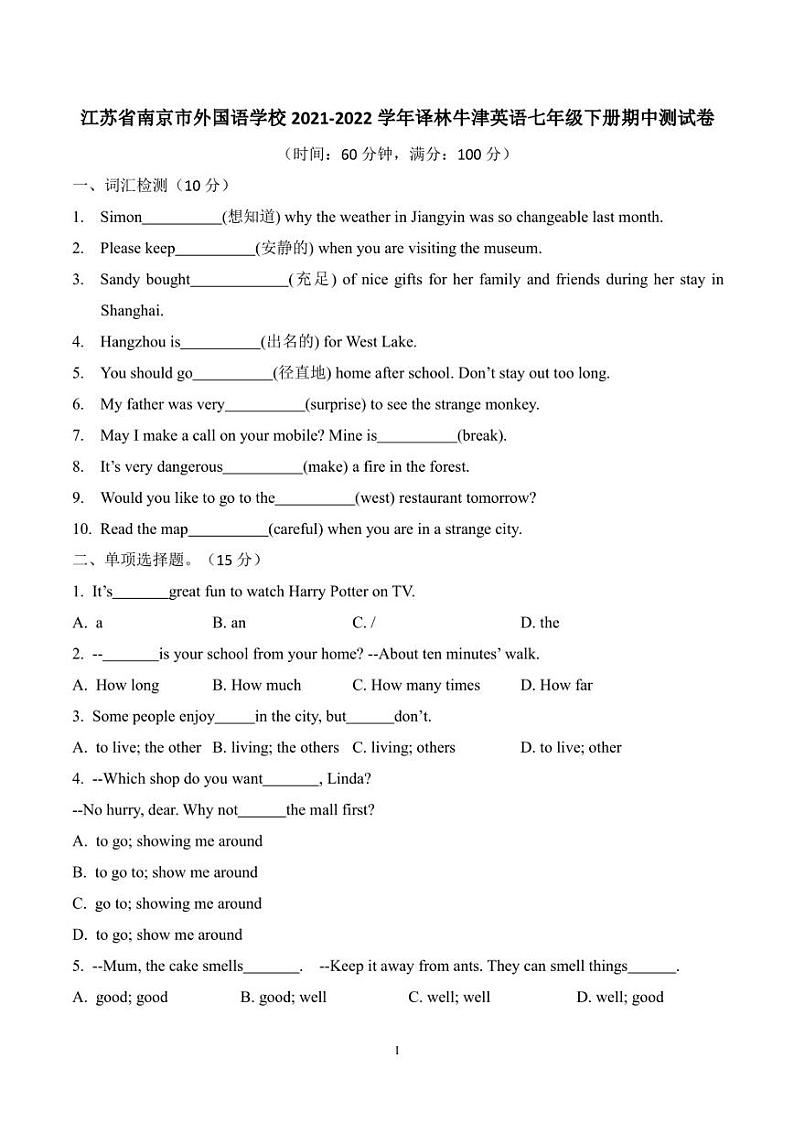 江苏省南京市外国语学校2021-2022学年七年级下学期期中测试卷英语01