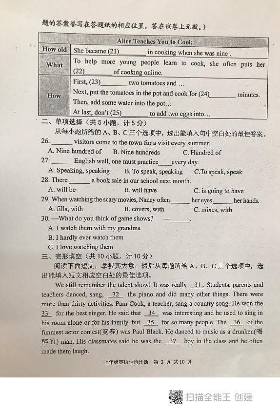 山东省泰安市东平县2022-2023学年七年级下学期期中考试英语试题03