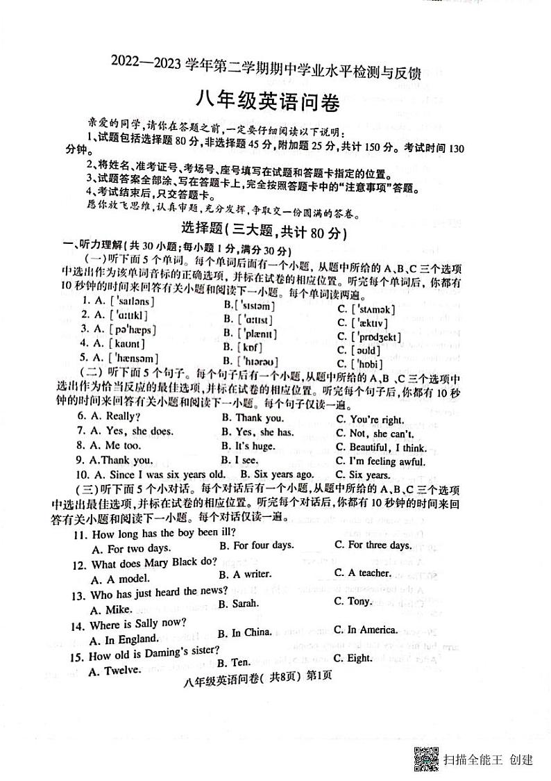 山东省聊城市阳谷县2022-2023学年八年级下学期期中考试英语试题01