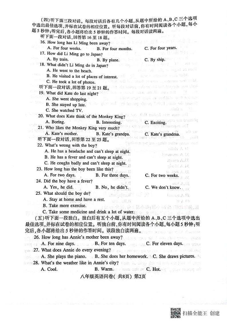 山东省聊城市阳谷县2022-2023学年八年级下学期期中考试英语试题02