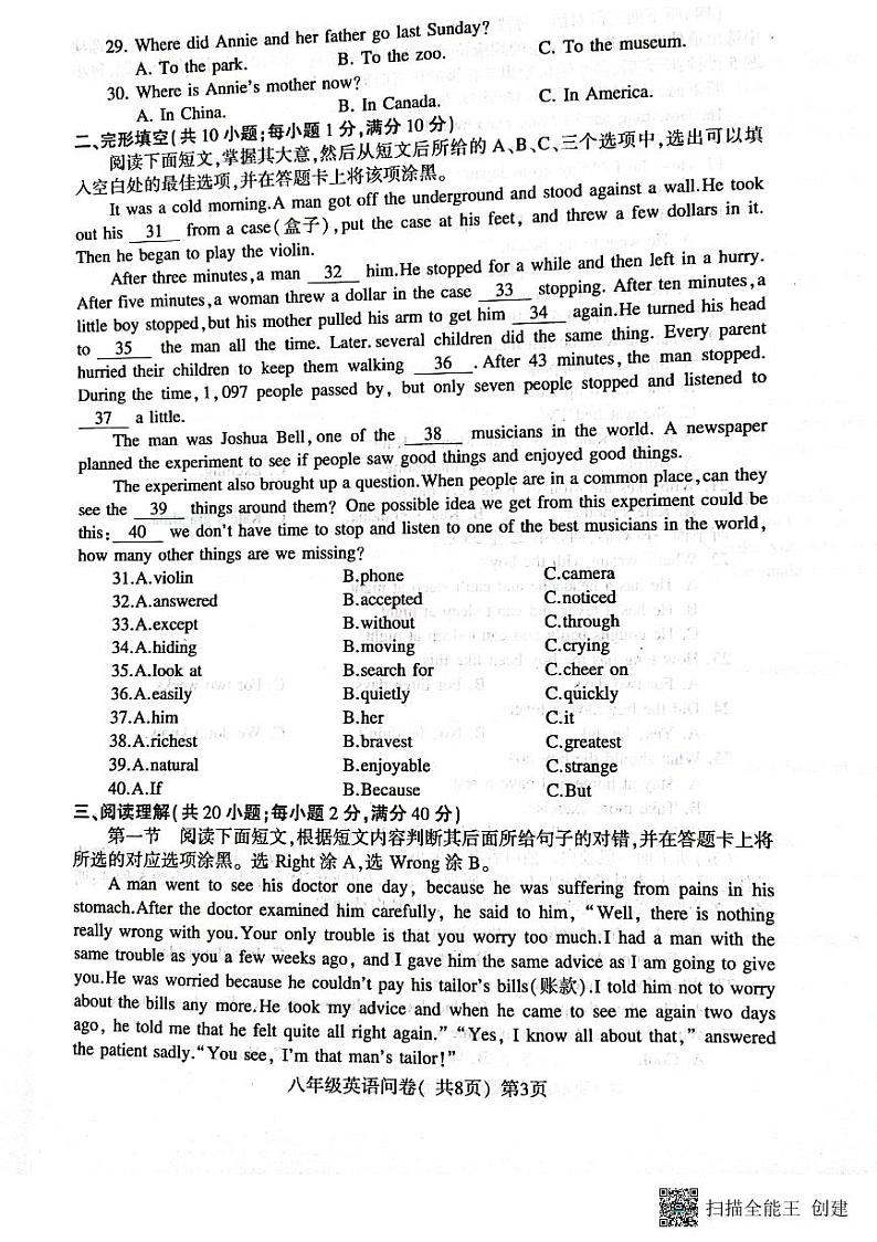 山东省聊城市阳谷县2022-2023学年八年级下学期期中考试英语试题03