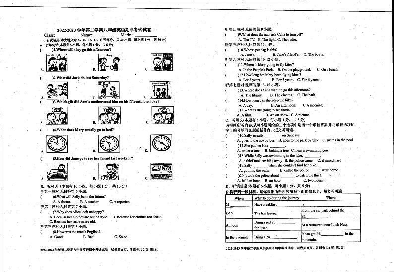 广东省湛江市经济技术开发区第四中学2022-2023学年八年级下学期中英语试卷第1页