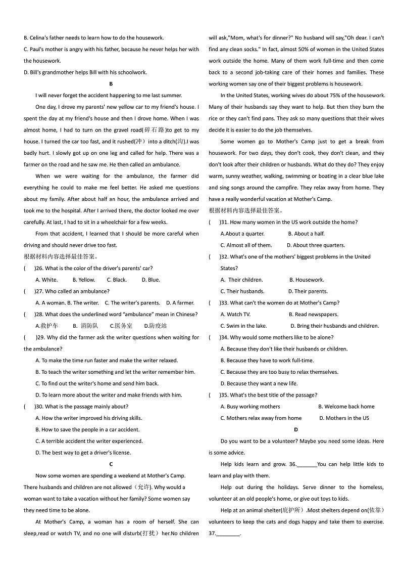 河南省郑州市登封市中强初级中学2022-2023学年下学期八年级3月英语试卷第2页