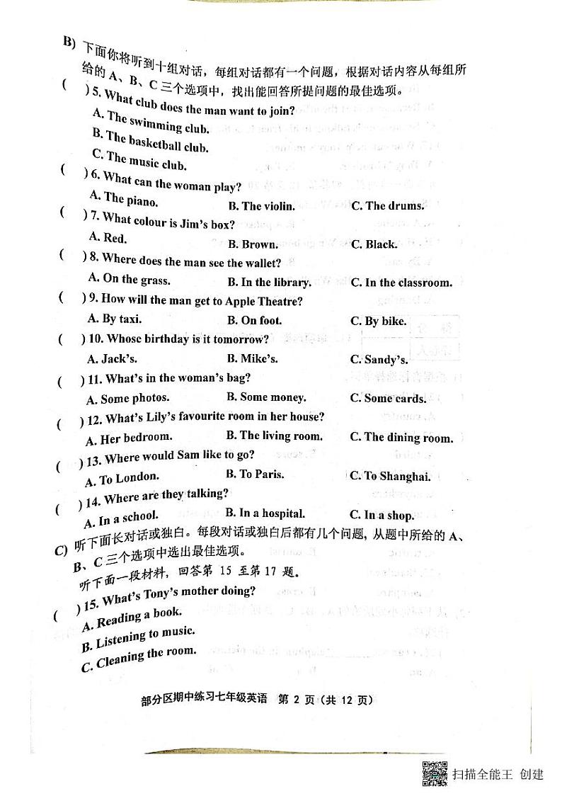 天津市宝坻区2022-2023学年下学期七年级4月期中检测英语试题第2页