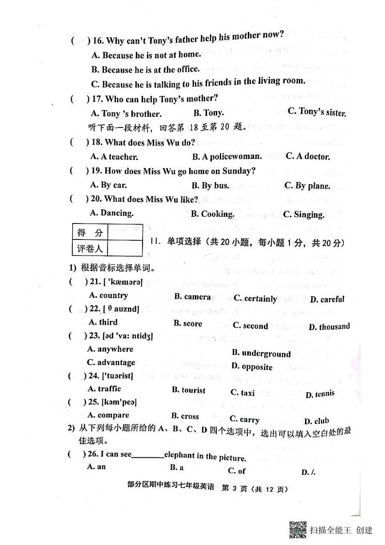 天津市宝坻区2022-2023学年下学期七年级4月期中检测英语试题第3页