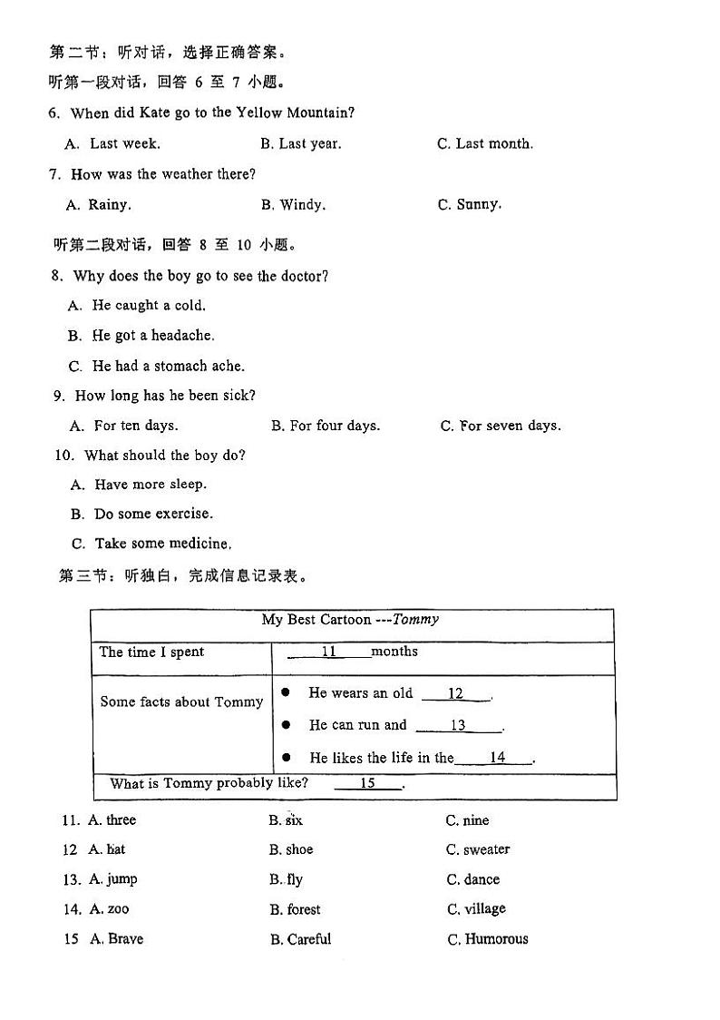 浙江省温州市鹿城区2022-2023学年八年级下学期4月期中英语试题第2页