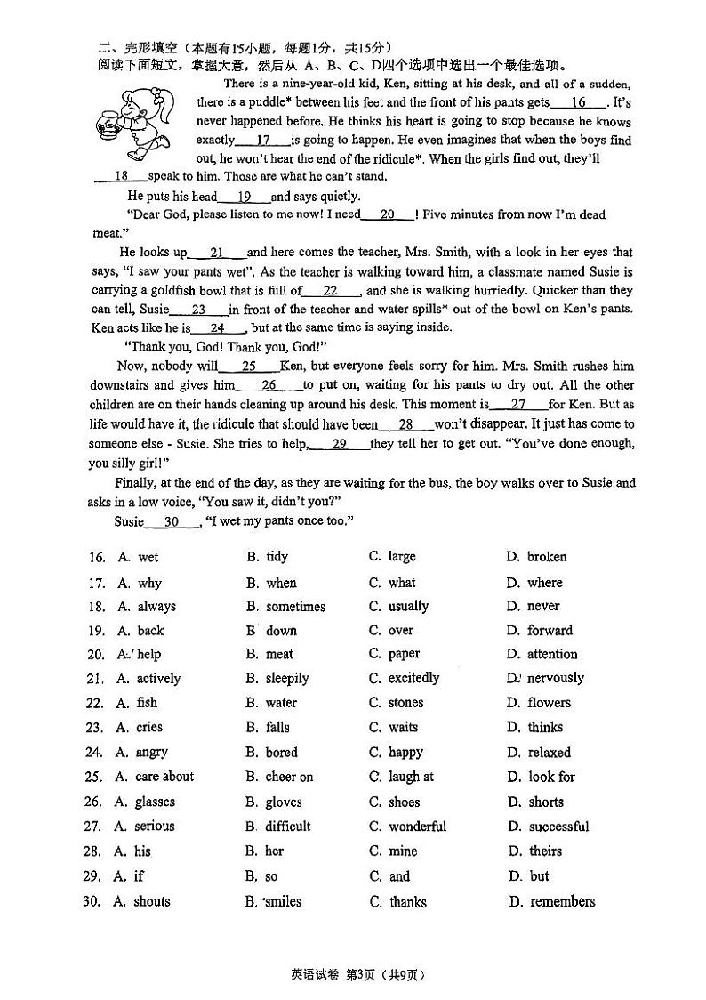 浙江省温州市鹿城区2022-2023学年八年级下学期4月期中英语试题第3页