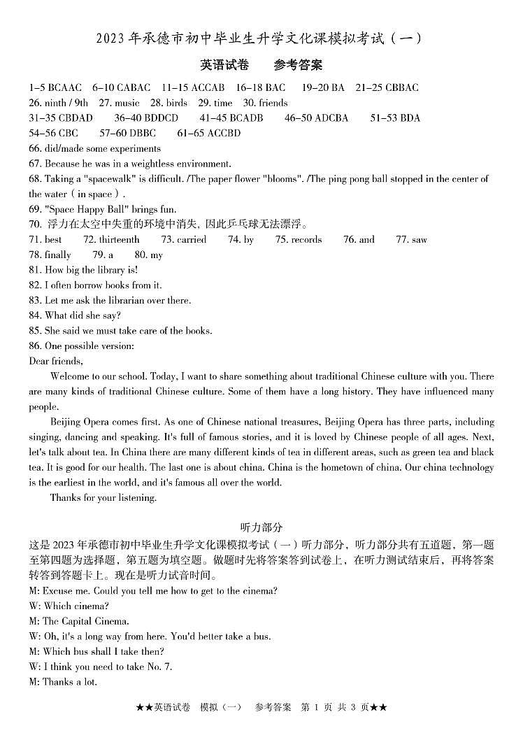 河北省承德市2023年中考一模英语试题01