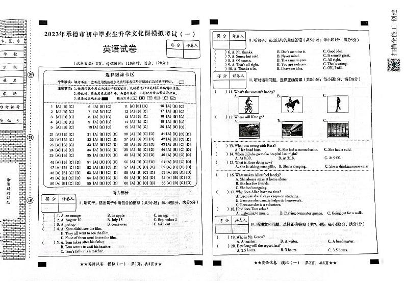 河北省承德市2023年中考一模英语试题01