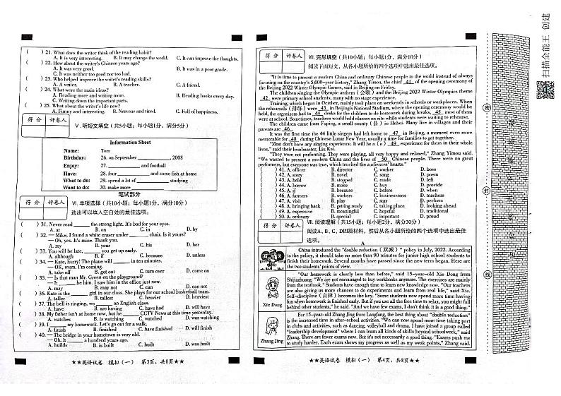 河北省承德市2023年中考一模英语试题02