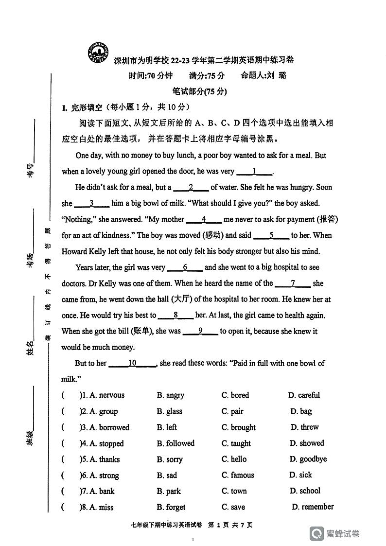 广东省深圳市宝安区为明双语实验学校2022-2023学年七年级下学期期中英语试题01