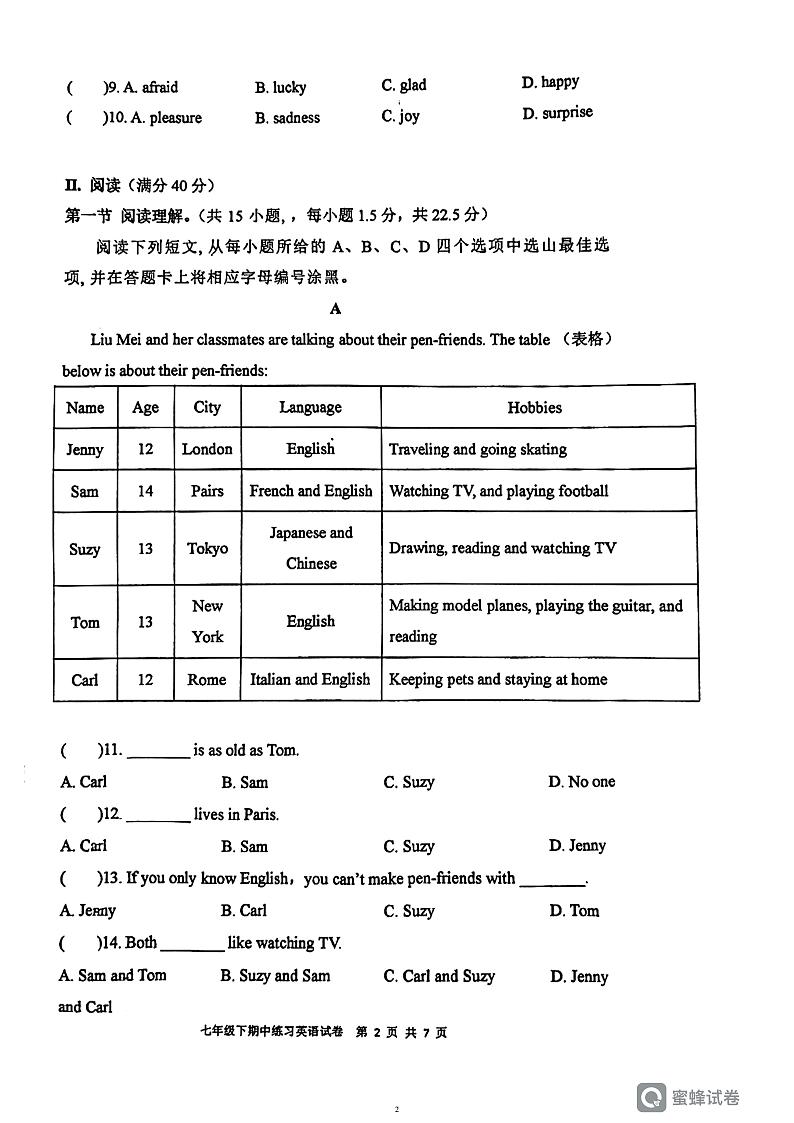 广东省深圳市宝安区为明双语实验学校2022-2023学年七年级下学期期中英语试题02