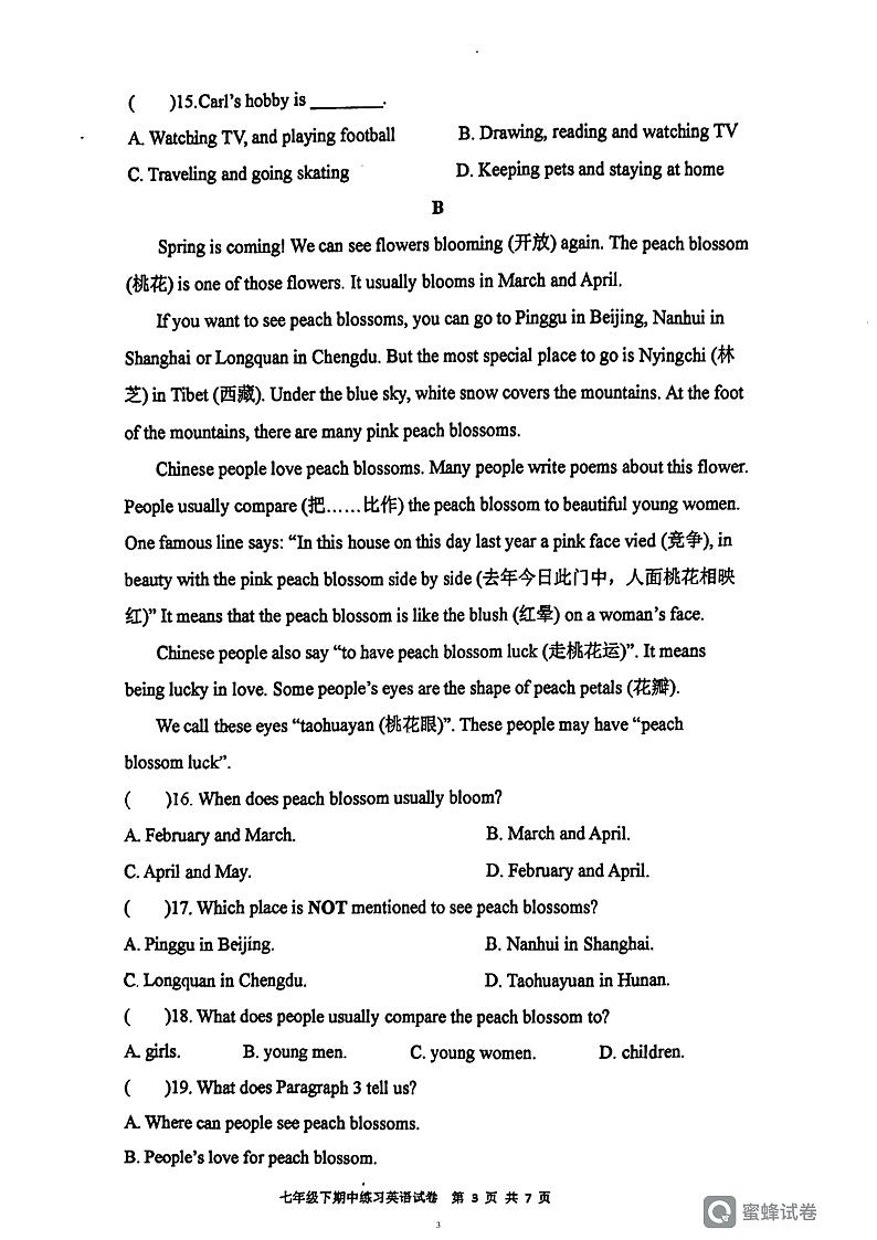 广东省深圳市宝安区为明双语实验学校2022-2023学年七年级下学期期中英语试题03