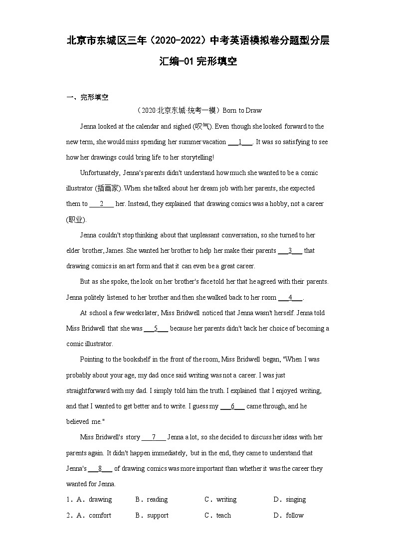 北京市东城区三年（2020-2022）中考英语模拟卷分题型分层汇编-01完形填空第1页
