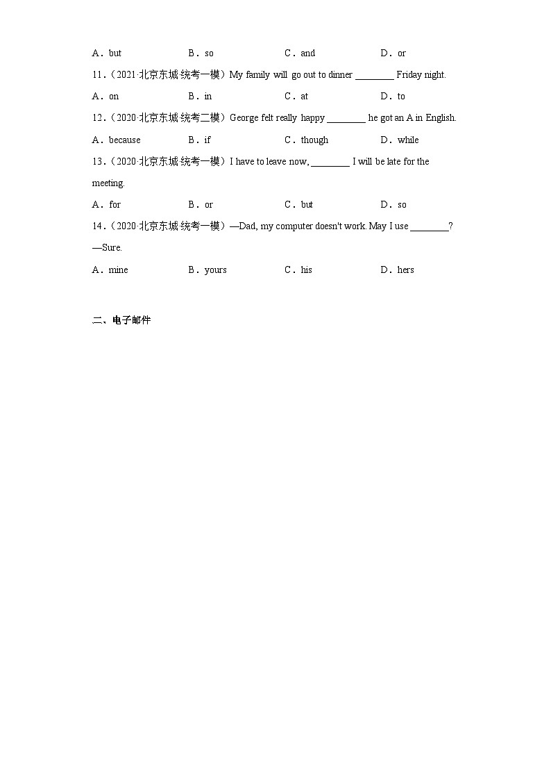 北京市东城区三年（2020-2022）中考英语模拟卷分题型分层汇编-02词汇辨析第2页