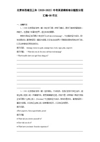 北京市西城区三年（2020-2022）中考英语模拟卷分题型分层汇编-08作文