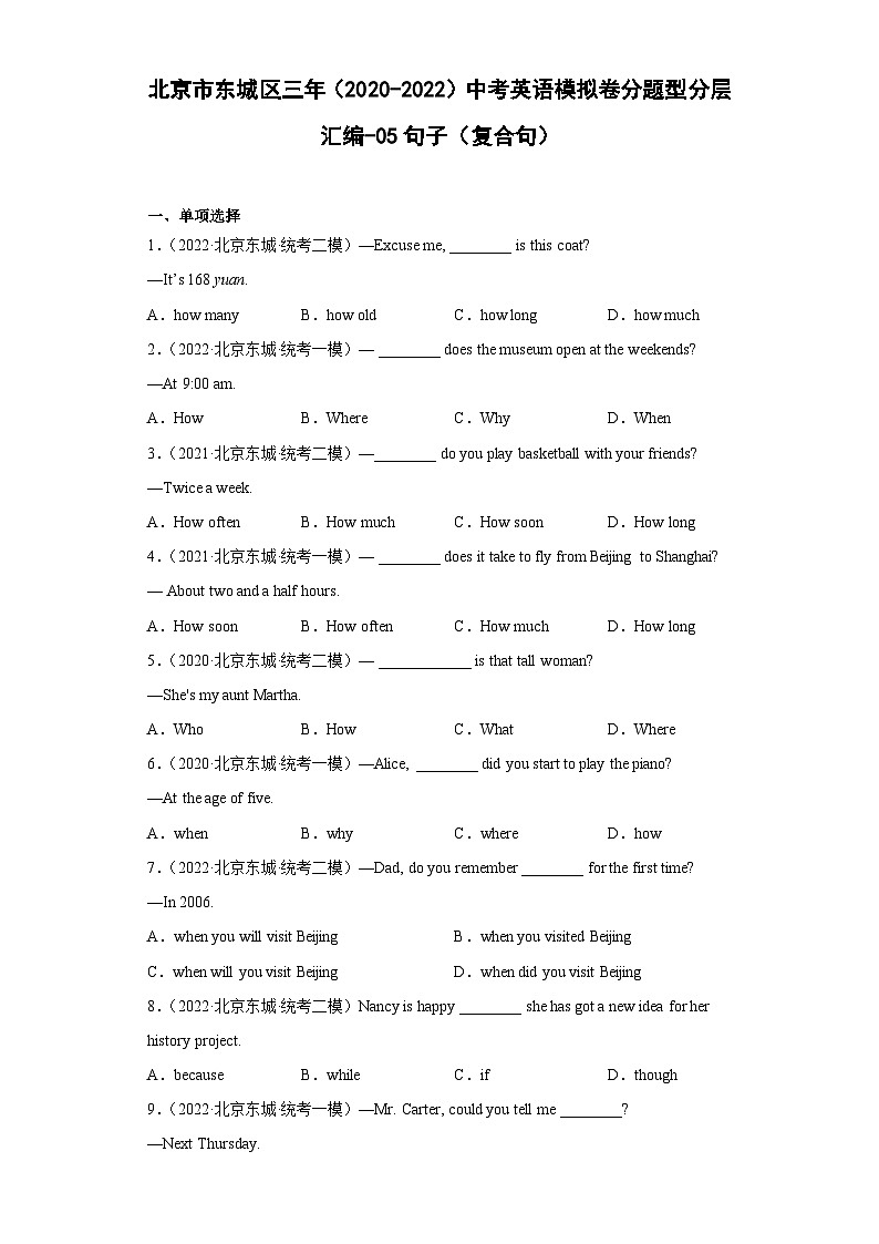 北京市东城区三年（2020-2022）中考英语模拟卷分题型分层汇编-05句子（复合句）第1页